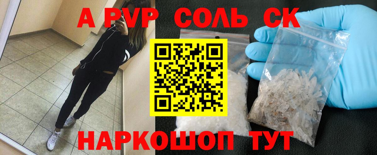 А ПВП Crystall  Вход с VPN  Alpha-PVP VHQ  APVP Crystall  Белогорск 