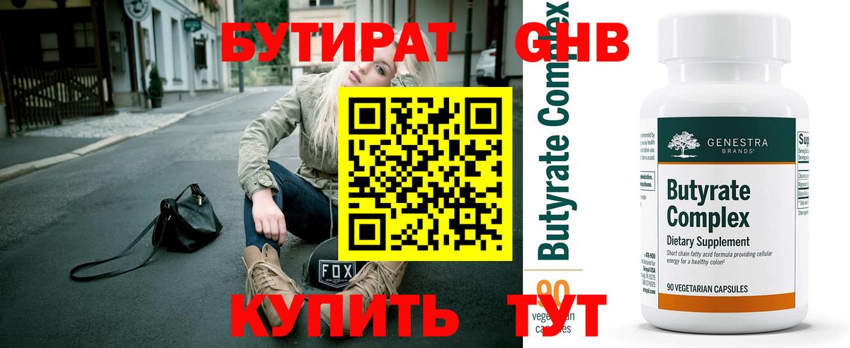 БУТИРАТ GHB Белогорск