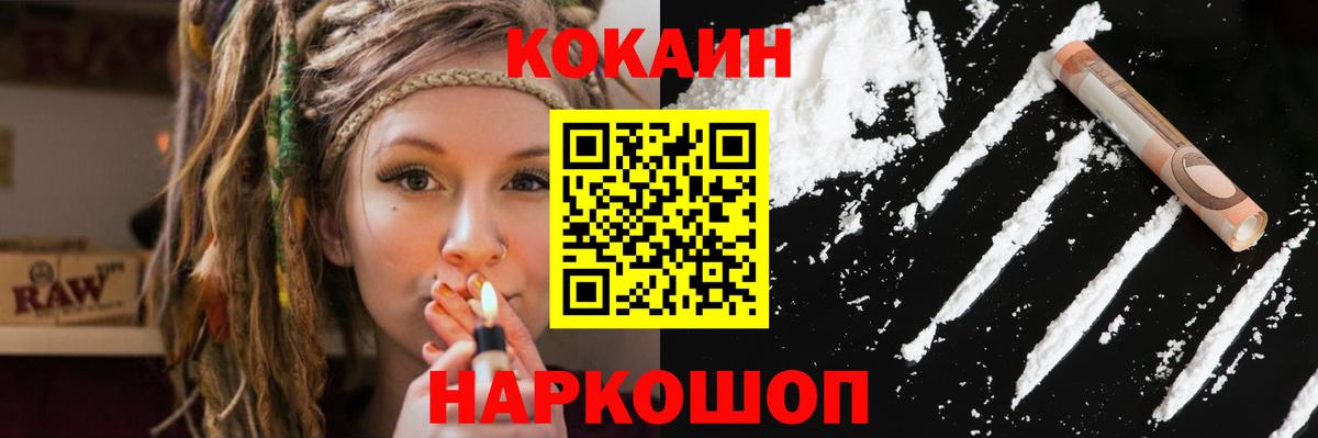 COCAIN Эквадор  COCAIN  Белогорск  Вход с VPN  КОКАИН FishScale 