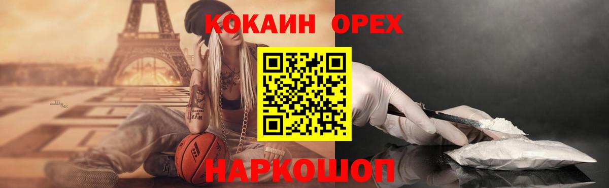 Cocaine 99% Белогорск