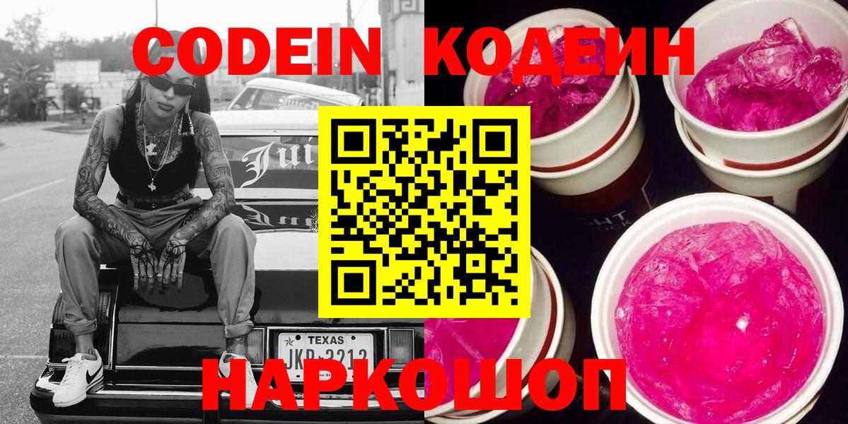Кодеин напиток Lean (лин) Белогорск