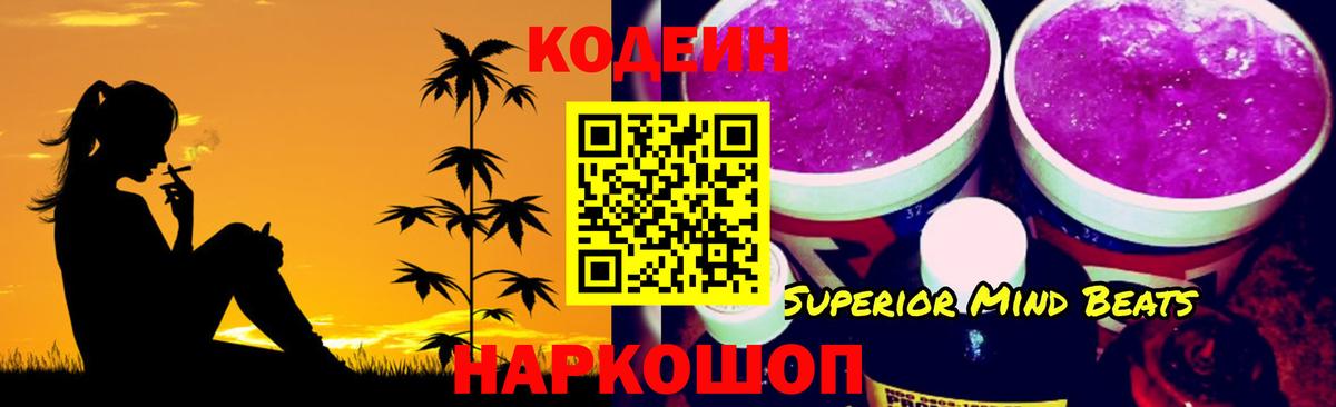 Codein напиток Lean (лин)  Codein напиток Lean (лин)  Белогорск  Вход с VPN 