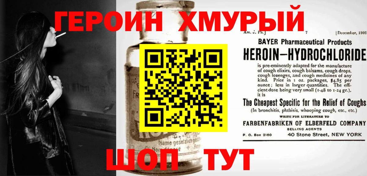 Белогорск  ГЕРОИН гречка  Вход с VPN 