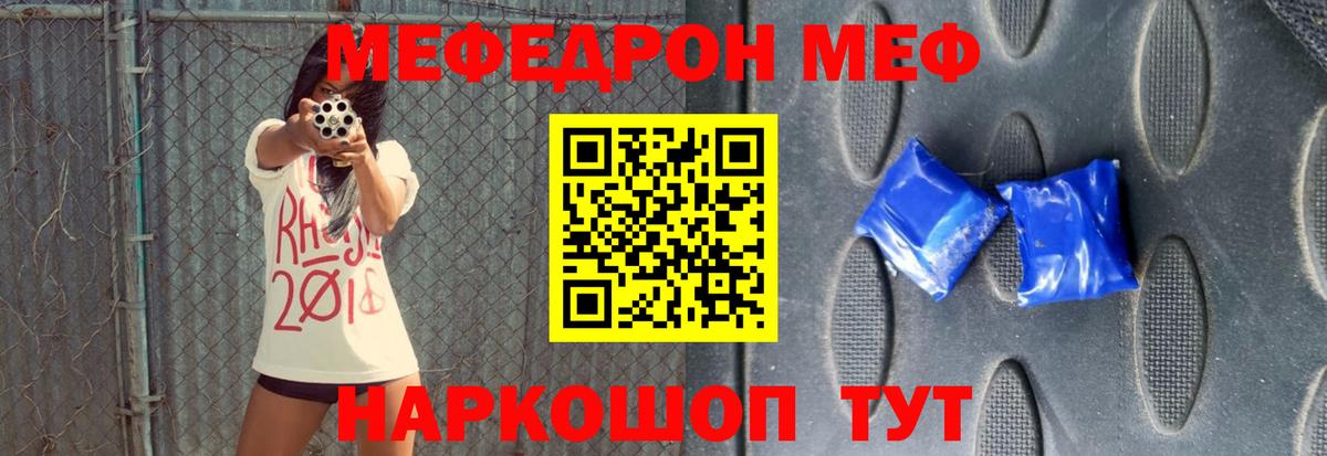 МЕФ кристаллы  Вход с VPN  МЯУ-МЯУ  МЯУ-МЯУ кристаллы  Белогорск 
