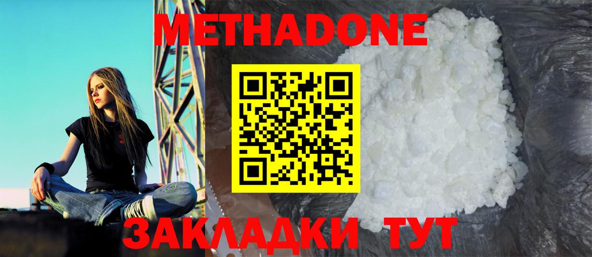 Метадон methadone  Вход с VPN  Белогорск  МЕТАДОН белоснежный 