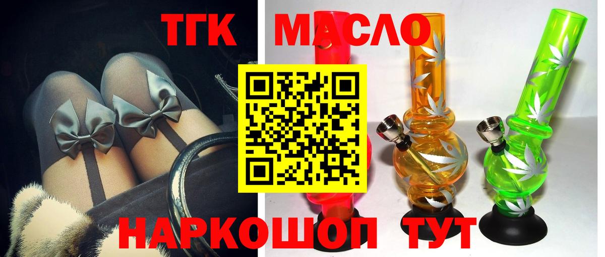 ТГК THC oil Белогорск